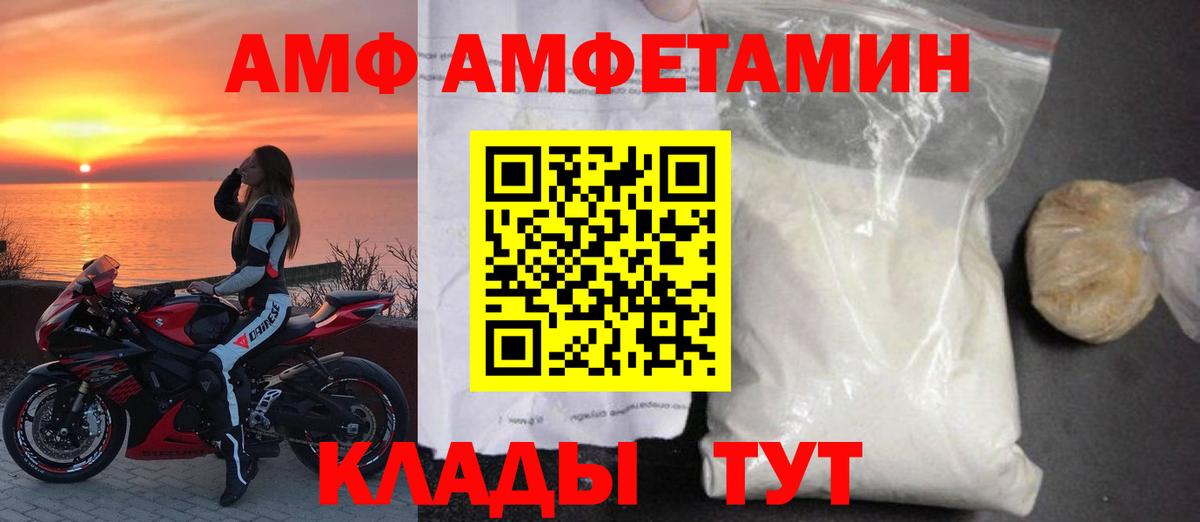 АМФ 97%  АМФЕТАМИН  Белореченск  Вход с VPN 