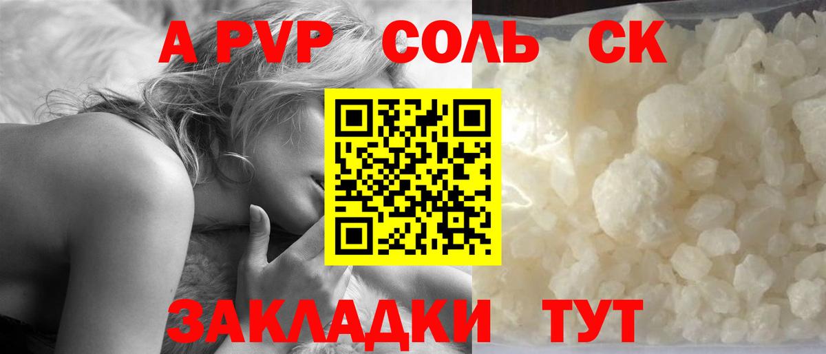 Белореченск  Alpha-PVP VHQ  Alfa_PVP кристаллы  A PVP  Вход с VPN  APVP VHQ 