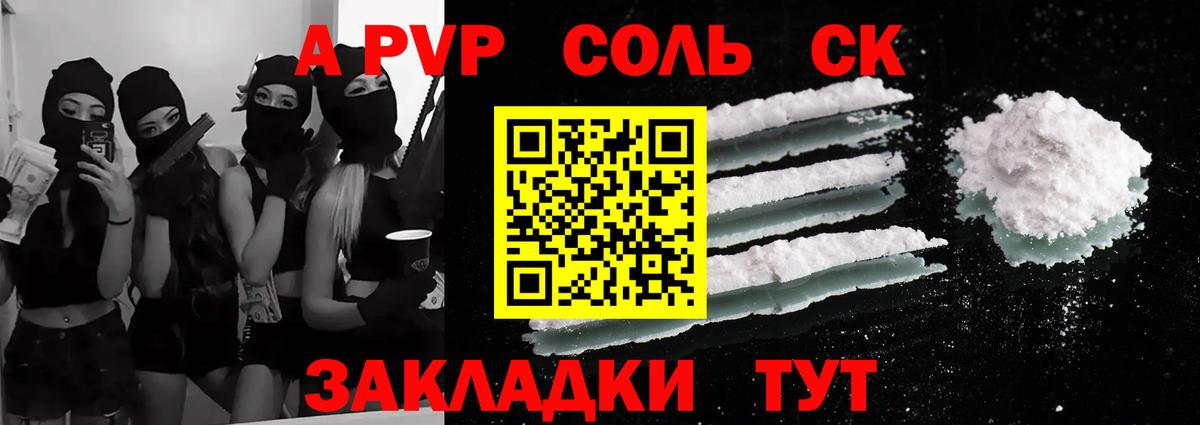 Alpha PVP Соль  купить наркоту  Белореченск  APVP СК КРИС 