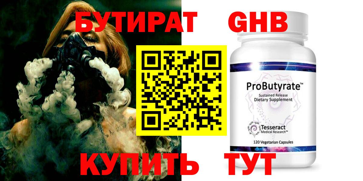 Бутират 1.4BDO  Бутират  Белореченск 