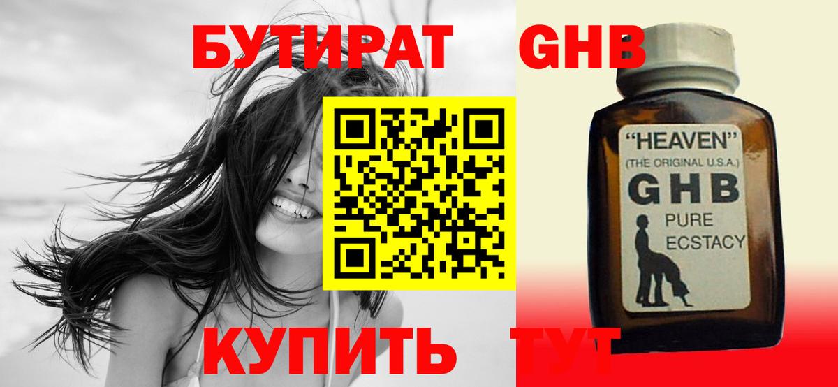 Белореченск  Бутират GHB  Вход с VPN 