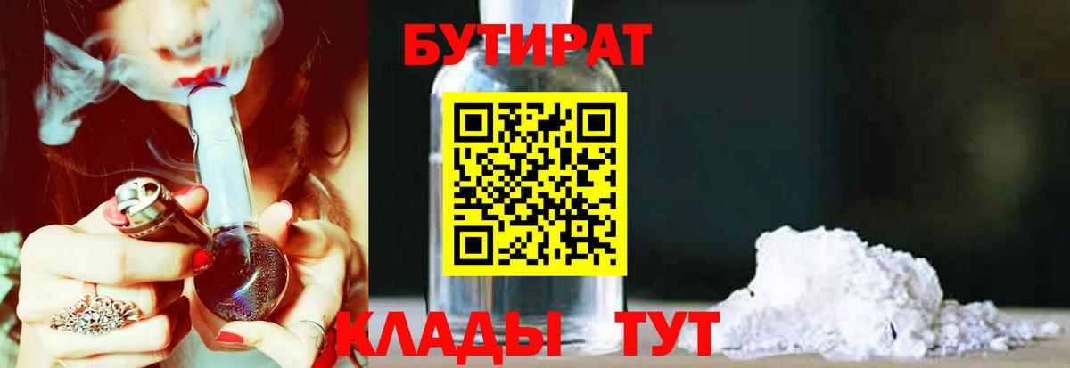 Бутират GHB Белореченск