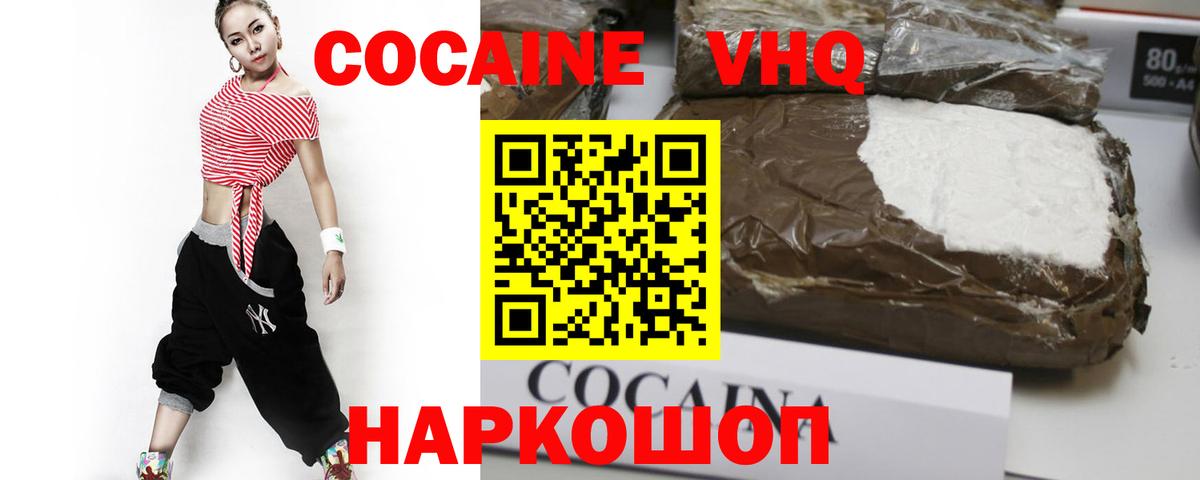 КОКАИН Колумбийский Белореченск