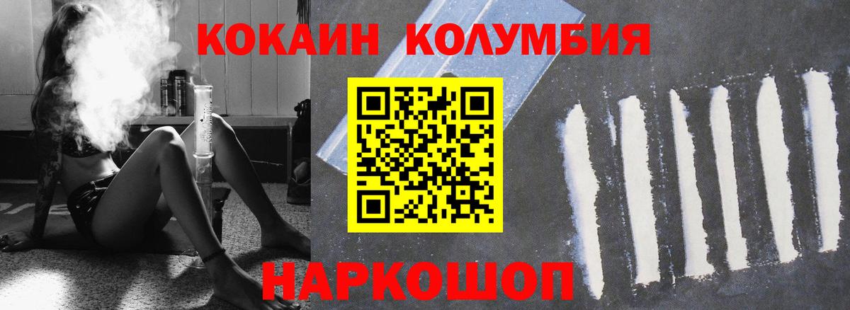 Кокаин Columbia  Вход с VPN  Cocaine Колумбийский  Белореченск 