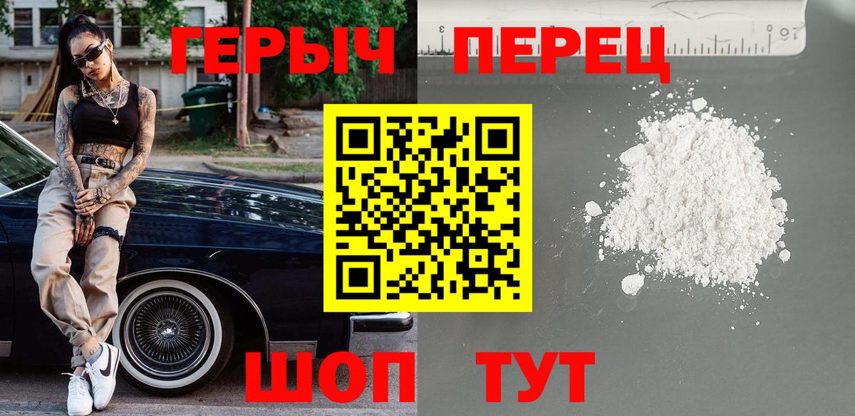 ГЕРОИН хмурый Белореченск