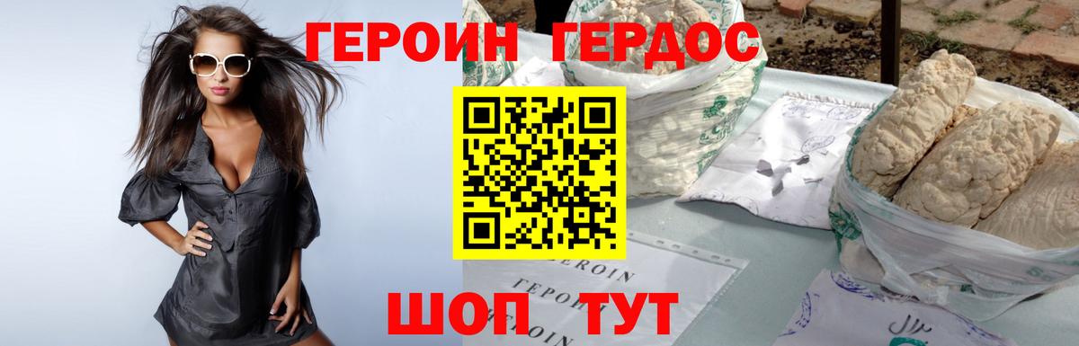 Героин белый  Вход с VPN  Героин  Белореченск 