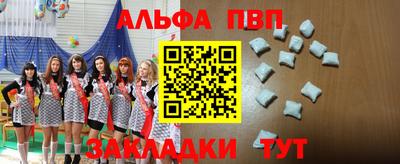 ALPHA PVP Апшеронск