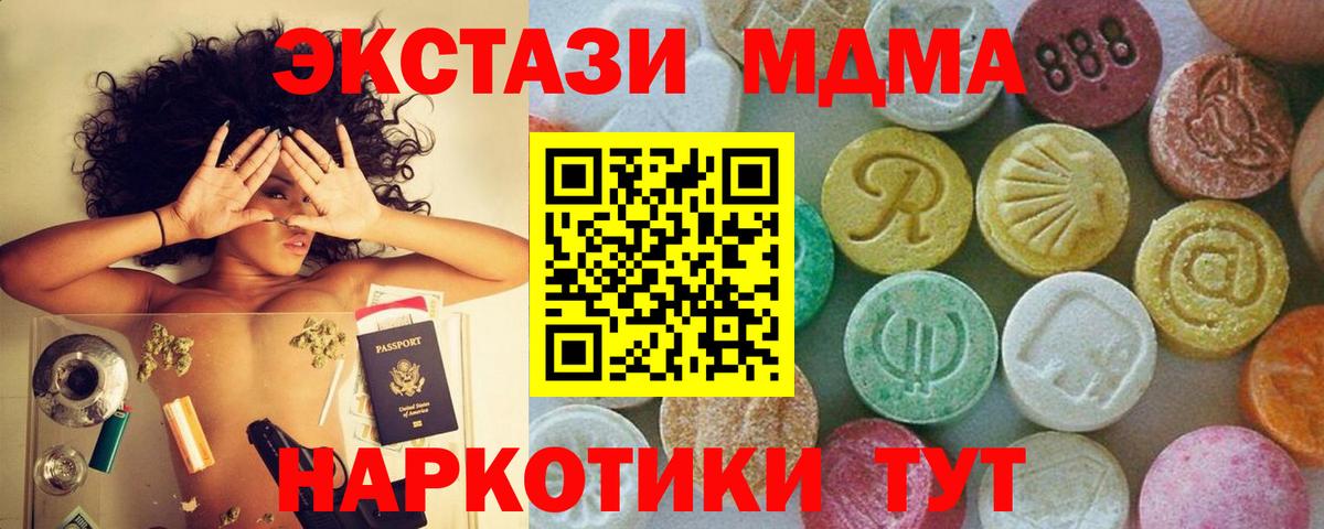 МДМА кристаллы  MDMA  Белореченск  Вход с VPN  МДМА crystal 
