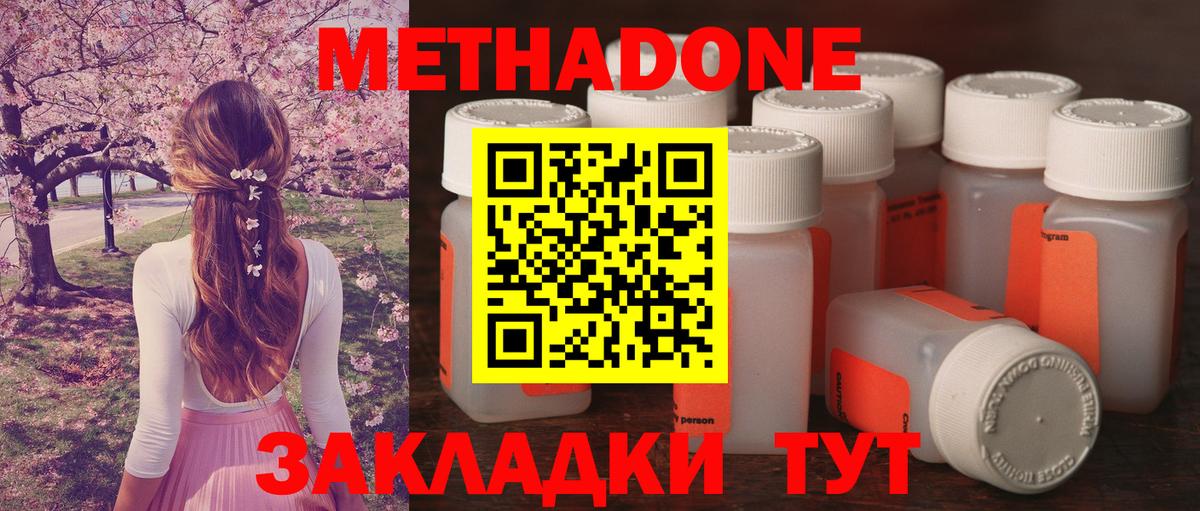 МЕТАДОН VHQ Белореченск